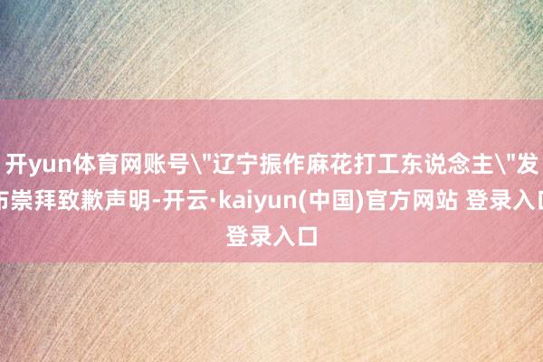 开yun体育网账号